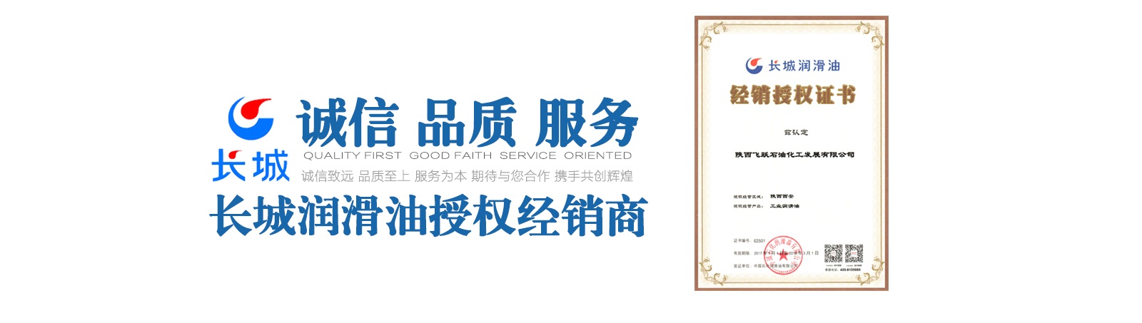 長(zhǎng)城潤(rùn)滑油全面潤(rùn)滑服務(wù)